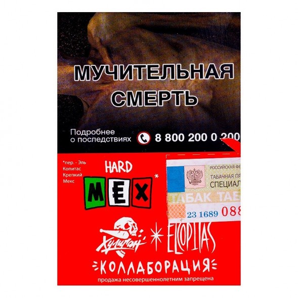 Табак Хулиган Hard - MEX (Ежевичная Маргарита, 25 грамм) купить в Ростове-на-Дону
