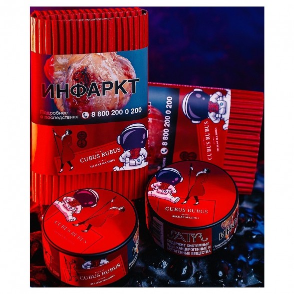 Табак Satyr - Cubus Rubus (Лесная Малина, 25 грамм) купить в Ростове-на-Дону