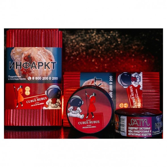 Табак Satyr - Cubus Rubus (Лесная Малина, 25 грамм) купить в Ростове-на-Дону