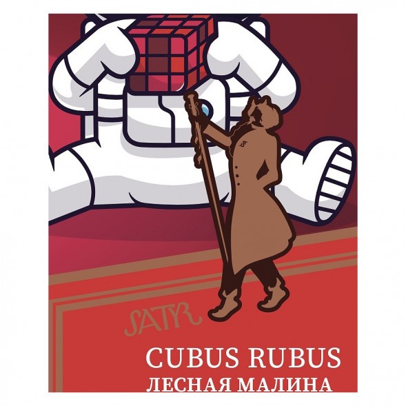 Табак Satyr - Cubus Rubus (Лесная Малина, 25 грамм) купить в Ростове-на-Дону