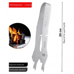 Щипцы для кальяна Misha PIN (Честно)