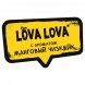 Табак Хулиган Hard - LOVA LOVA (Манговый Чизкейк, 25 грамм) купить в Ростове-на-Дону
