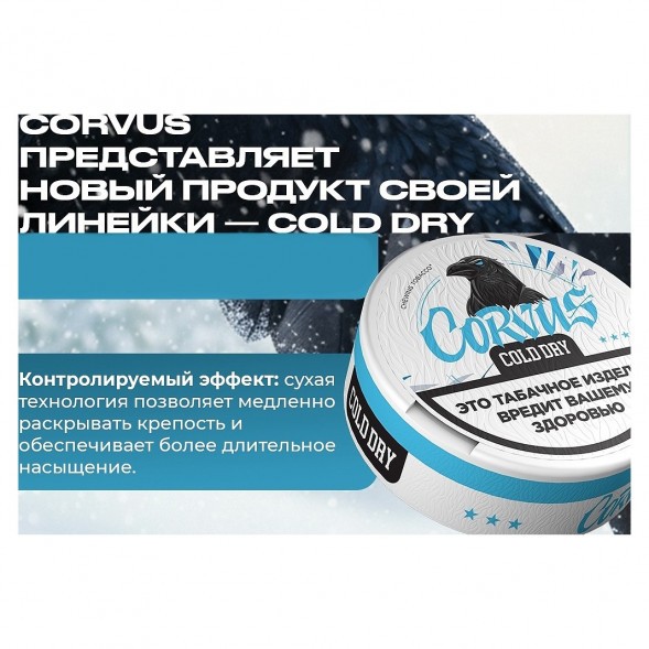 Табак жевательный CORVUS - Cold Dry MEDIUM (13 грамм) купить в Ростове-на-Дону