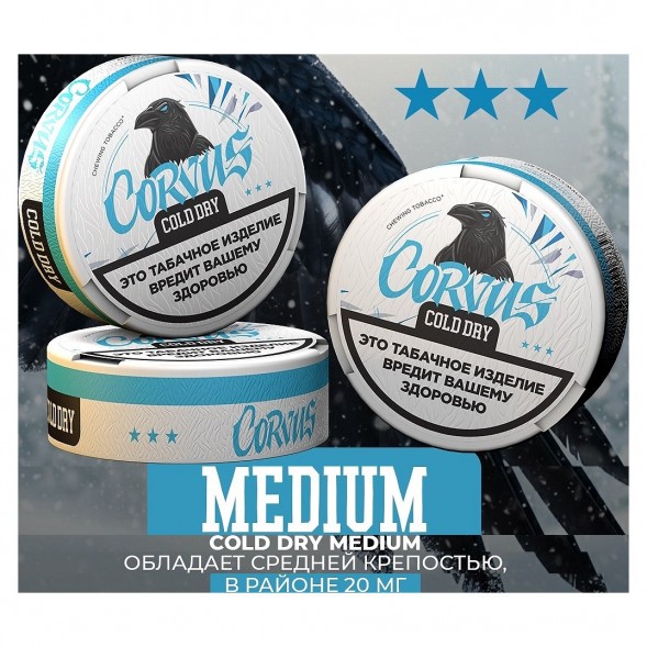 Табак жевательный CORVUS - Cold Dry MEDIUM (13 грамм) купить в Ростове-на-Дону