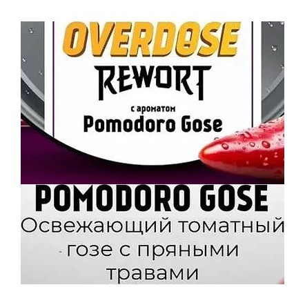 Табак Overdose - Pomodoro Gose (Томатный Гозе с Чили, 25 грамм) купить в Ростове-на-Дону