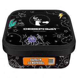 Табак Северный - Выпьем за Морковь (200 грамм)
