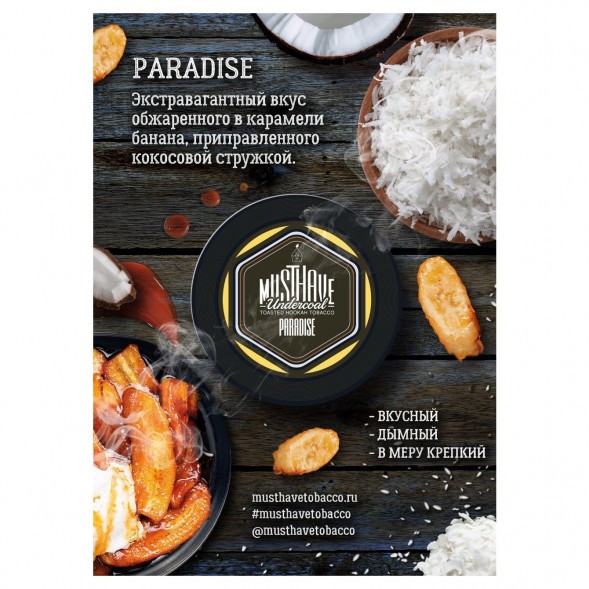 Табак Must Have - Paradise (Рай, 25 грамм) купить в Ростове-на-Дону