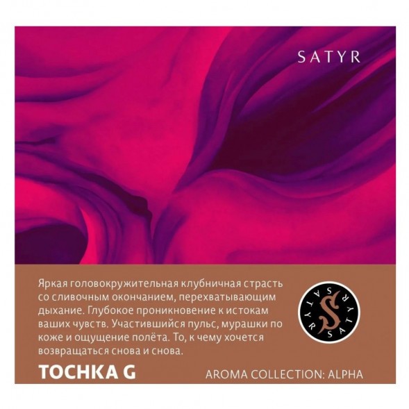 Табак Satyr - Tochka G (Точка Джи, 200 грамм) купить в Ростове-на-Дону