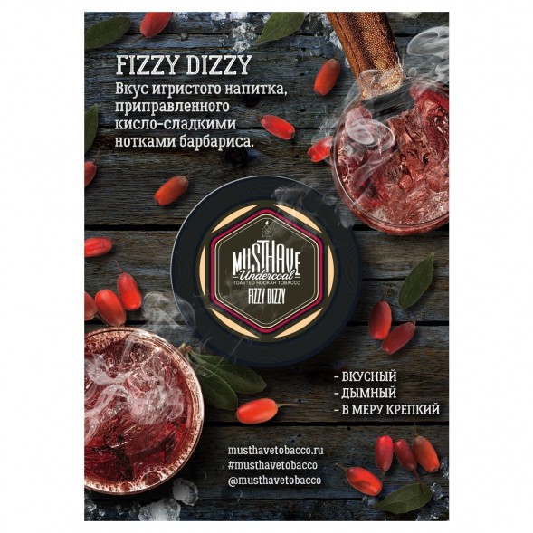 Табак Must Have - Fizzy Dizzy (Шампанское и Барбарис, 125 грамм) купить в Ростове-на-Дону