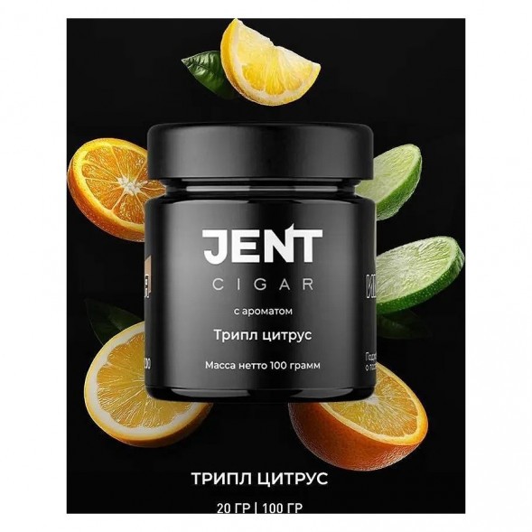 Табак Jent Cigar - Трипл Цитрус (Апельсин, Лайм, Лимон, 20 грамм) купить в Ростове-на-Дону