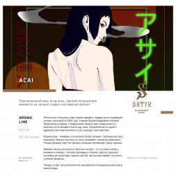 Табак Satyr - Acai (Асаи, 25 грамм)