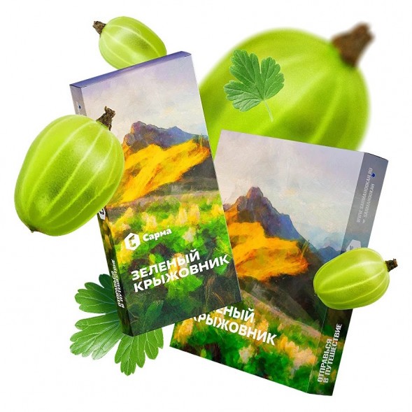 Табак Сарма - Зелёный Крыжовник (200 грамм) купить в Ростове-на-Дону