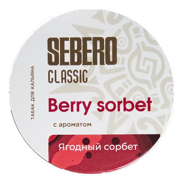 Табак Sebero - Berry Sorbet (Ягодный Сорбет, 200 грамм) купить в Ростове-на-Дону