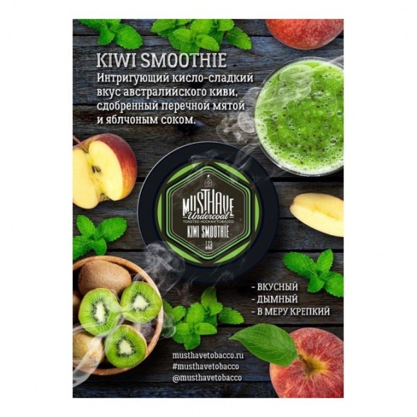 Табак Must Have - Kiwi Smoothie (Киви Смузи, 125 грамм) купить в Ростове-на-Дону