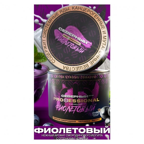 Табак Северный Professional - Фиолетовый (40 грамм) купить в Ростове-на-Дону