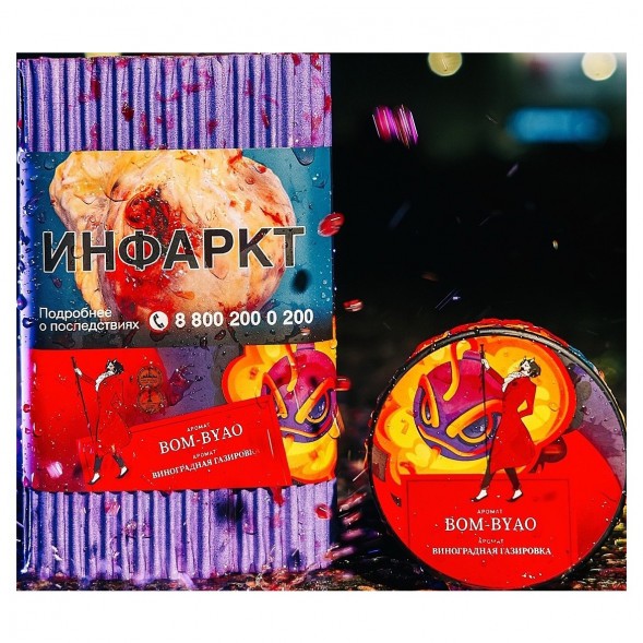 Табак Satyr - Bom-Byao (Виноградная Газировка, 100 грамм) купить в Ростове-на-Дону