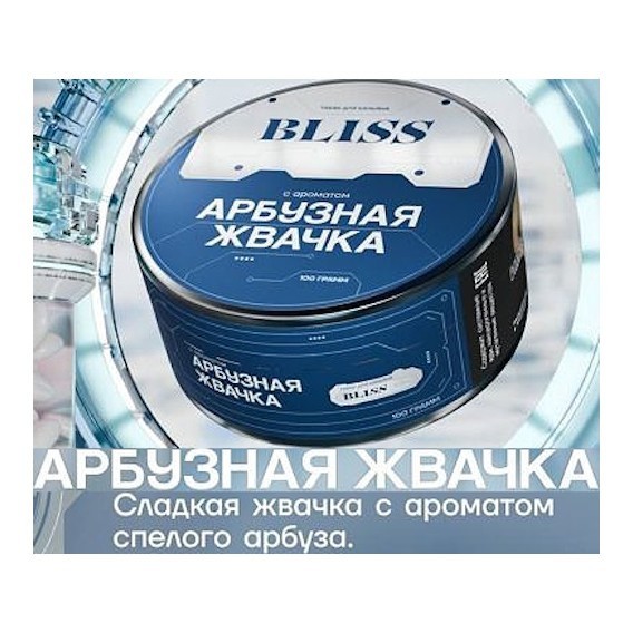 Табак Bliss - Арбузная Жвачка (100 грамм) купить в Ростове-на-Дону