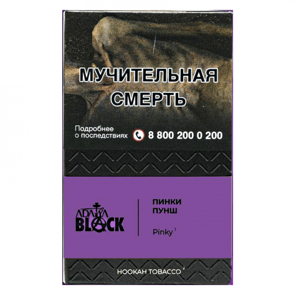 Табак Adalya Black - Pinky (Грейпфрут и Ягоды, 20 грамм) купить в Ростове-на-Дону