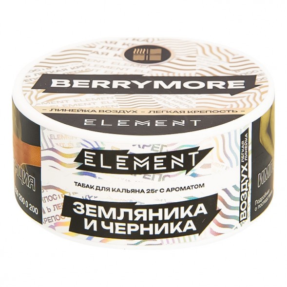 Табак Element Воздух - Berrymore NEW (Берримор, 25 грамм) купить в Ростове-на-Дону