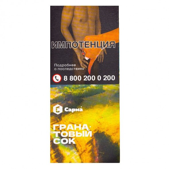 Табак Сарма - Гранатовый Сок (40 грамм) купить в Ростове-на-Дону