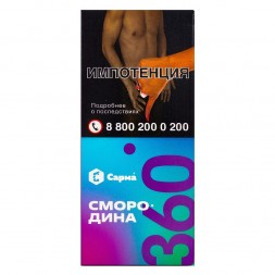 Табак Сарма 360 Лёгкая - Смородина (40 грамм)