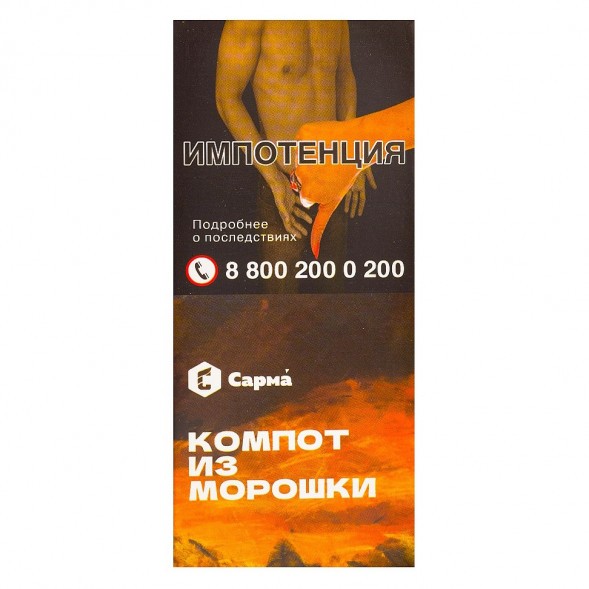 Табак Сарма - Компот из Морошки (40 грамм) купить в Ростове-на-Дону