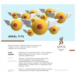 Табак Satyr - Angel Tits (Энджел Титс, 100 грамм)