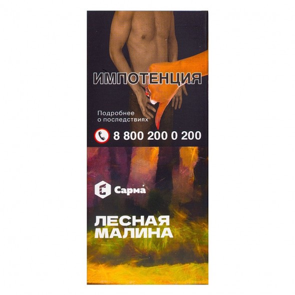 Табак Сарма - Лесная Малина (40 грамм) купить в Ростове-на-Дону
