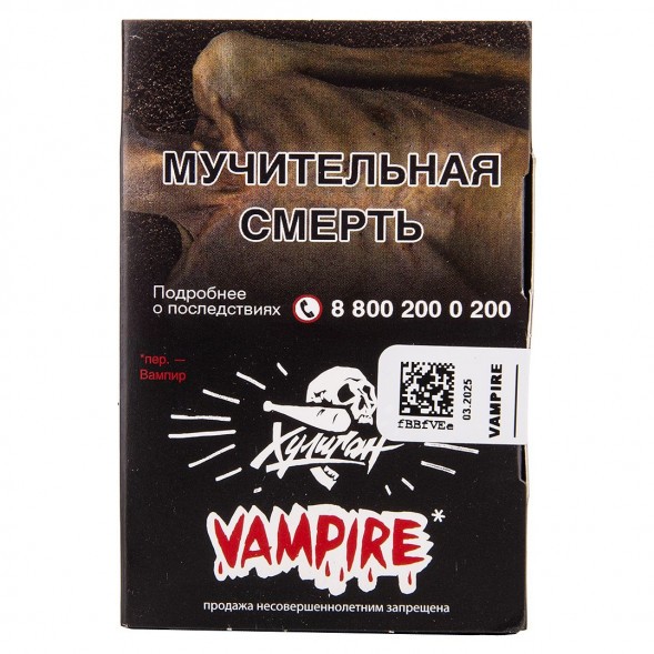 Табак Хулиган - Vampire (Ягодный Кисель, 25 грамм) купить в Ростове-на-Дону