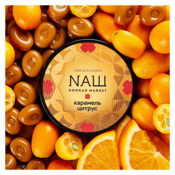 Табак NАШ WHITE - Карамель Цитрус (200 грамм) купить в Ростове-на-Дону