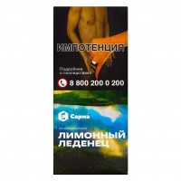 Табак Сарма - Лимонный Леденец (40 грамм) — 