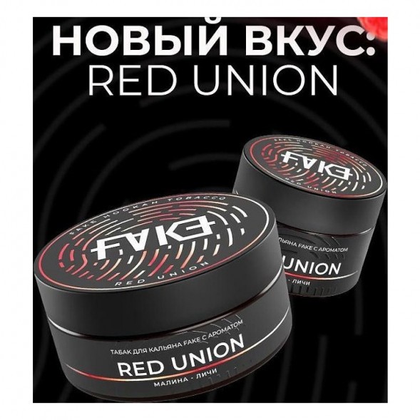 Табак FAKE - Red Union (Малина и Личи, 100 грамм) купить в Ростове-на-Дону