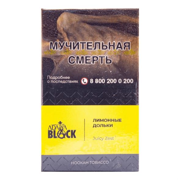 Табак Adalya Black - Juicy Zest (Лимонные Дольки, 20 грамм) купить в Ростове-на-Дону