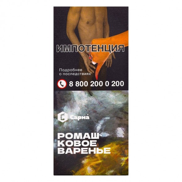 Табак Сарма - Ромашковое Варенье (40 грамм) купить в Ростове-на-Дону