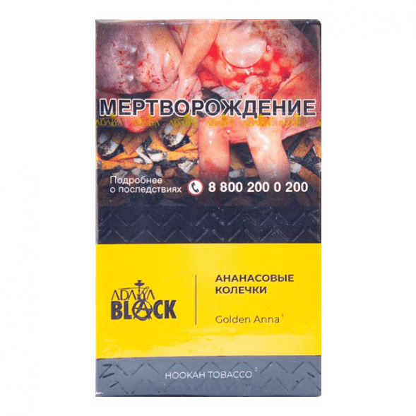 Табак Adalya Black - Golden Anna (Ананасовые Колечки, 20 грамм) купить в Ростове-на-Дону